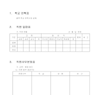 학교연혁직원열람및사무분장표 학교연혁직원열람및사무분장표